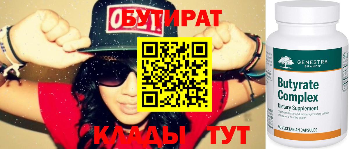 Орёл  БУТИРАТ BDO 33%  Вход с VPN 