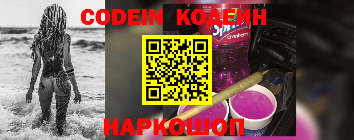 Кодеин напиток Lean (лин) Орёл